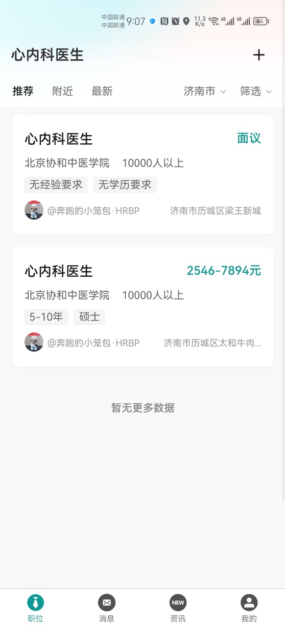 医脉圈应用截图1