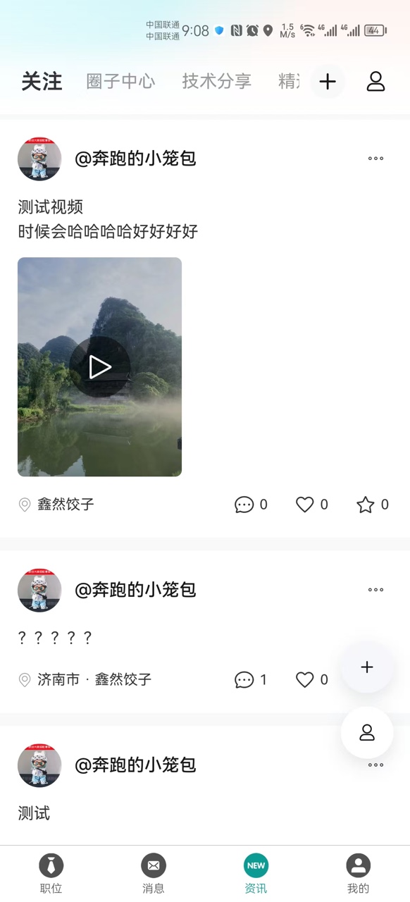 医脉圈应用截图3