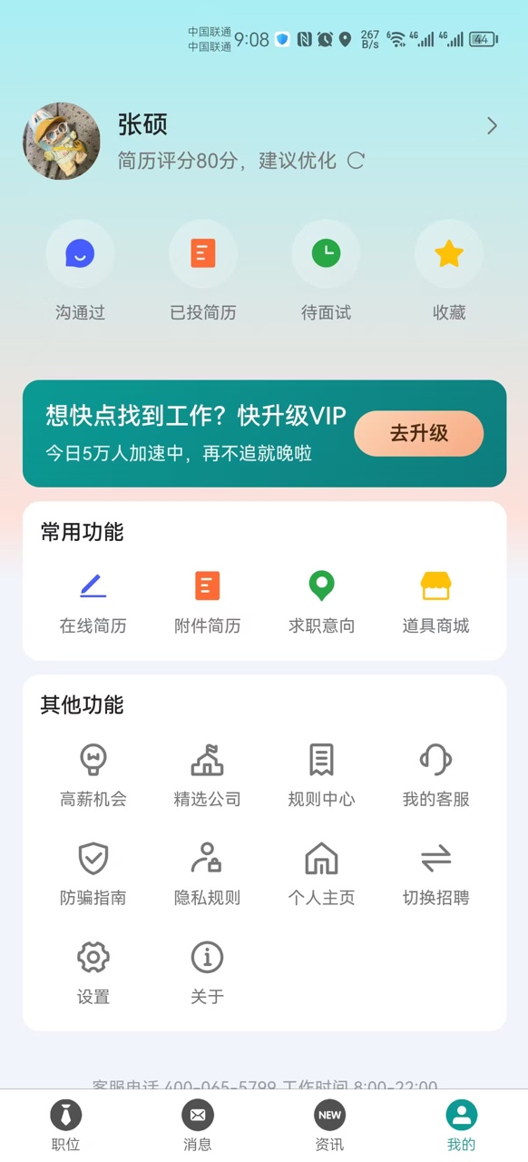 医脉圈应用截图4